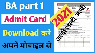 How to Download BA part 1 Admit Card 2021 | ba part 1 admit card kaise download kare