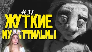 ЖУТКИЕ МУЛЬТФИЛЬМЫ #31 (такого давно не было)  MysteryForce  Реакция