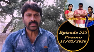 Kalyana Veedu | Tamil Serial | Episode 555 Promo | 11/02/2020 | Sun Tv | Thiru Tv
