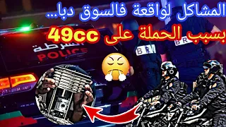 أجي تشوف المشاكل والإستغلال لولا فالسوق على الكيت ديال 49cc شحال ولا داير فالسوق