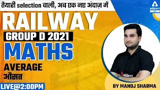 Railway Group D | Group D Maths Classes by Manoj Sharma | Average/औसत