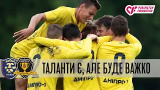 Львів — #Дніпро-1. Юнацький чемпіонат. Таланти є, але буде важко