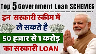 Top 5 Govt Loan Schemes for Business | सब्सिडी लोन स्कीम सरकारी योजना 2023 | Digital Pathshala