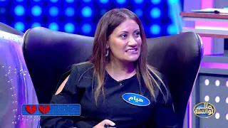 Malla Twensa S01 Ep03 | أعرف عايلتك   عائلة طعم الله