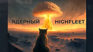 Что такое HighFleet?