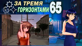 За тремя горизонтами (мод БЛ) (Одиночка) #65 Истинная концовка: Только начало (Пришелец)