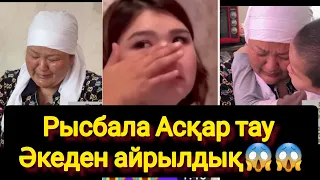 Рысбала Асқар тау Әкеден айрылдық😱😱