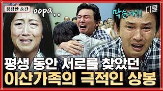 [#국제시장] 6.25 때 생이별 한 여동생을 찾았다!? 시간이 지나도 잊을 수 없었던 헤어지기 전 마지막 대화😭