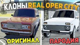 ЛУЧШИЕ КЛОНЫ REAL OPER CITY - ИГРЫ ДЛЯ СУЕТЫ