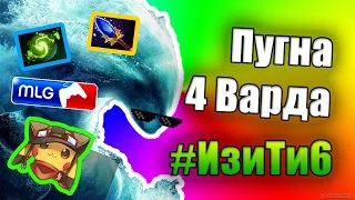 MLG - 4 Варда Пугны | Тактики Дота 2  - Морфлинг