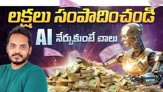 How To Make Money Online With AI - 01 | Best Money Making Ideas In Telugu | #makemoneyonline