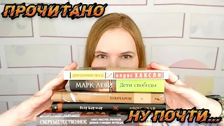 ПРОЧИТАННОЕ📗 // НОВЫЙ ЛЮБИМЫЙ АВТОР?🤔