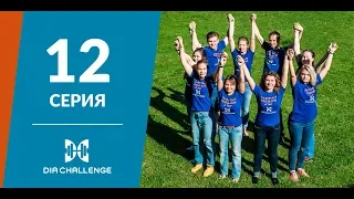 DiaChallenge. 12 серия. Диабет и поддержка близких