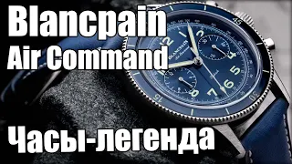 Часы BLANCPAIN Air Command | 1 500 000 за легенду 50-х