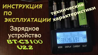 Зарядное устройство BT C3100 V2 2 Технические Характеристики ИНСТРУКЦИЯ ПО ЭКСПЛУАТАЦИИ Лучше Всех