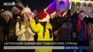 Церемония зажжения елки 2017 бишкек,кыргызстан