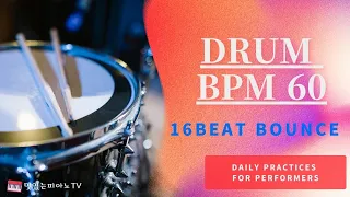 Drum Beat bpm 60 🥁 #BOUNCE #메트로놈 #드럼 #bpm60