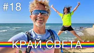 НА КРАЮ СВЕТА | мороженое из вина и виды с маяка | остров Олерон | Франция на велосипеде | лгбт влог