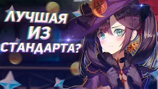 ЛУЧШАЯ ДЕВОЧКА СТАНДАРТА | АКТУАЛЬНА ЛИ МОНА? | БЫСТРЫЙ ГАЙД | GENSHIN IMPACT