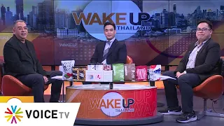 #WakeUpThailand ประจำวันที่ 29 สิงหาคม 2566