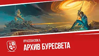 Распаковка игры Дорога приключений - Архив буресвета