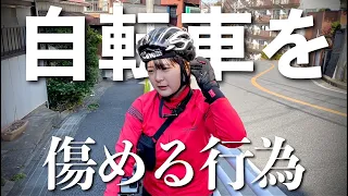 【意外と知らない】自転車を痛めてしまうNG行為10選