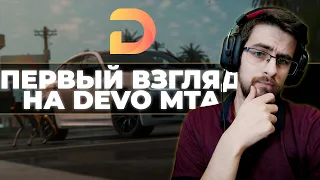 DEVO MTA ПЕРВЫЙ ВЗГЛЯД НА ПРОЕКТ #MTA