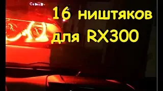 Полезные автотовары с AliExpress для Lexus RX300 1-го поколения