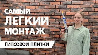 Как клеить декоративный камень на силиконовый герметик - мастер класс от производителя