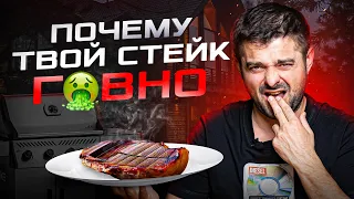 Эти 5 ошибок превратят ваш стейк в подошву! Вот почему мясо жесткое, рвется, перегорает и ...