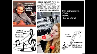 'Ελενα-Ινέζ Βενιέρη@ RADIO SYMBAN@'Ελενα Ματσούκα