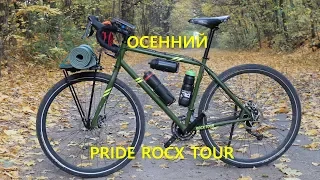 Как догнать последний теплый день в году на PRIDE ROCX TOUR