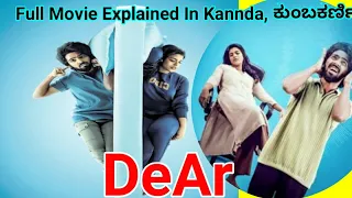 DeAr ♥️♥️♥️ ಕುಂಬಕರ್ಣಿ Movie Explained In Kannada / Exciting Movie/ Filmy Story line