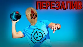 SCP: Секретные лаборатории (перезалив)