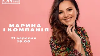 ONLINE TIME - Марина і компанія