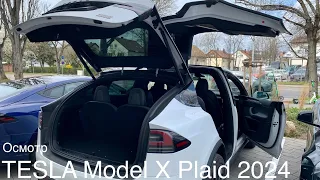 Model X Plaid 1020 л.с. ; 3 электродвигателя системная мощность 750 квт. Короткий осмотр.