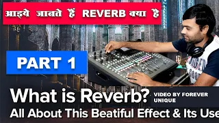 आइये जानते हैं आखिर ये REVERB  क्या है what is reverb In Hindi PART 1