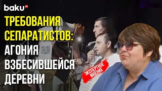 Политолог Татьяна Полоскова о «Протестах» Сепаратистов у Базы РМК в Ходжалы