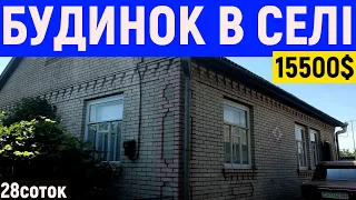 Огляд будинку в селі за 15500$ ПРОДАЖ