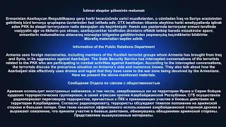 Служба государственной безопасности Азербайджана публикует радиоперехват