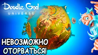 Теперь я Бог! 👼 - Doodle God Universe (первый взгляд)