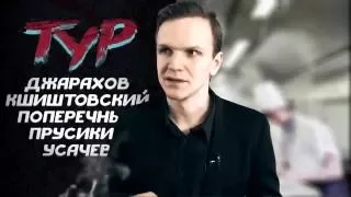 ПРОЖАРКА — Поперечный!