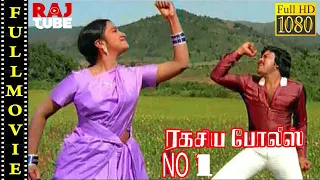 Ragasiya Police No-1 | Chiranjeevi | Radhika  | HD Tamil Full Movie | RajTube