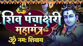 * SHRAVAN ADHIK MAAS * 1 HOUR NON-STOP SPECIAL* Shiva Panchakashari Stotram | @shivbhaktikasagar