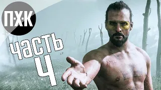 Прохождение Far Cry 5 — Часть 4: Вера Сид