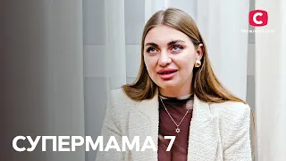 У 16 років втекла від матері до незнайомця в Київ – Супермама 2024 | НОВИЙ 7 сезон