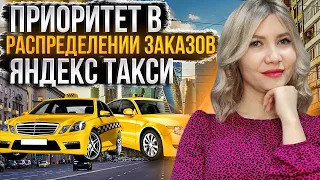 Приоритет в распределении заказов в Яндекс такси.