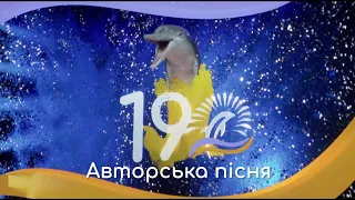 ПІВФІНАЛ ФЕСТИВАЛЮ "ЧОРНОМОРСЬКІ ІГРИ" 2023 | Категорія Авторська пісня