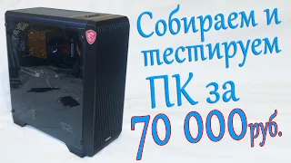 обзор сборка компьютер за 70 тысяч Вскрываем вместе Ryzen 5 3600 и GeForce GTX 1660 для Cyberpunk