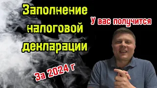 Как избежать штрафа или как правильно заполнить налоговую декларацию  ип за 2024г